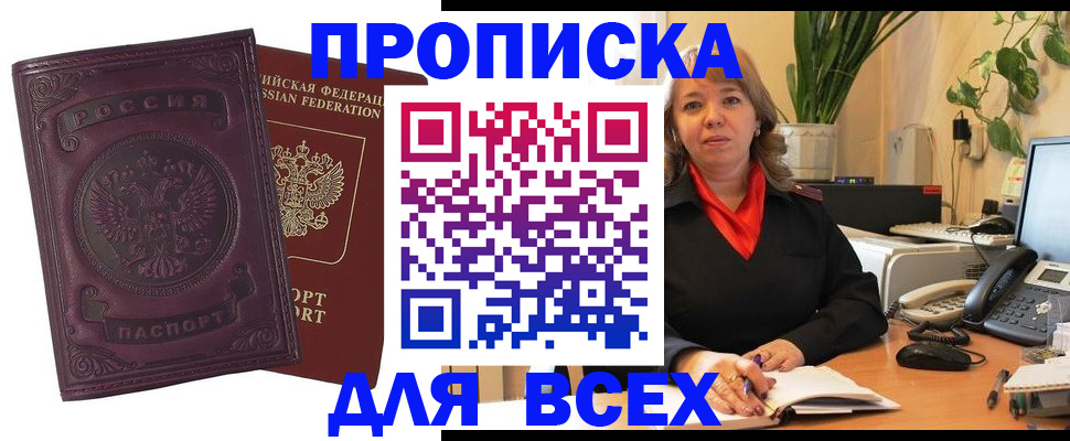 временная регистрация для всех в Бодайбо