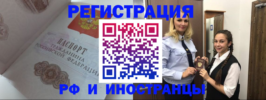 прописка регистрация в Бодайбо