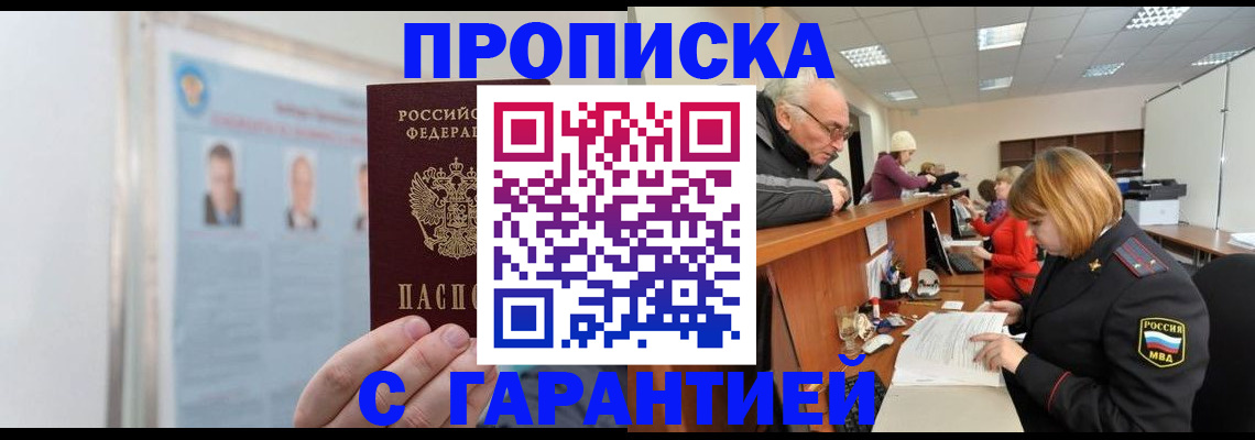 временная прописка в Бодайбо