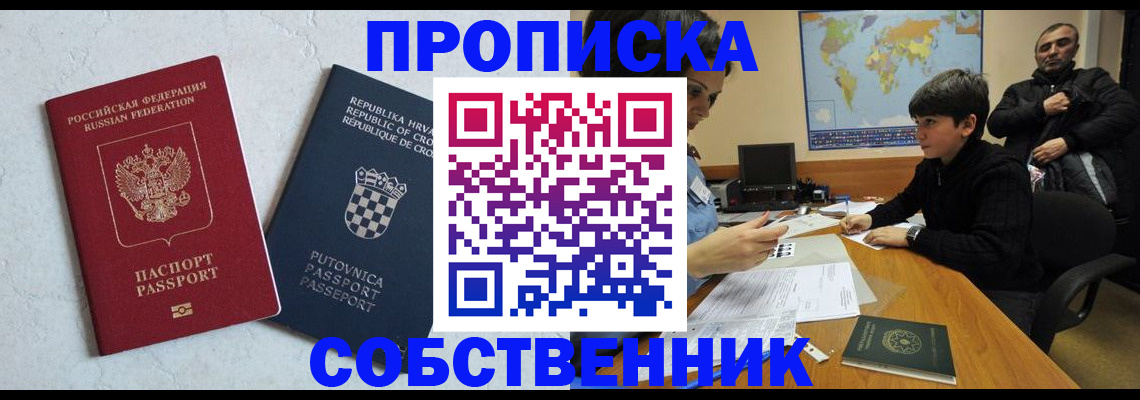 прописка ребенка в Бодайбо